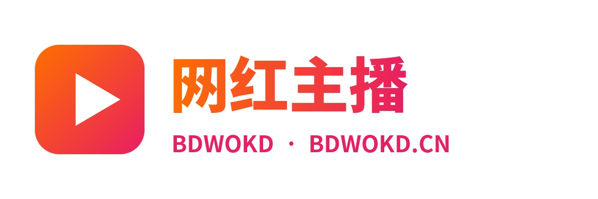 网红主播